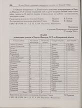 Приложение к решению Кемеровского облисполкома 27 октября 1944 г. План реэвакуации граждан в Карело-Финскую ССР из Кемеровской области