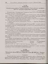 Телеграмма Кемеровского обкома ВКП(б) в Управление кадров ЦК ВКП(б) т. Андрееву. 27 февраля 1945 г.