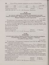 Решение исполнительного комитета Томского областного Совета депутатов трудящихся «О реэвакуации 75-ти рабочих с семьями в г. Ленинград для работы на заводе «Союз». 14 мая 1945 г.