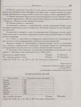 Приложение 1 к решению Алтайского крайисполкома от 31 мая 1945 г. о реэвакуации ленинградских интернатов. Пункты сбора детей 