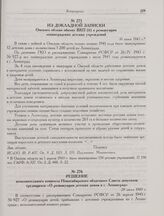 Решение исполнительного комитета Новосибирского областного Совета депутатов трудящихся «О реэвакуации детских домов в г. Ленинград». 20 июня 1945 г. 