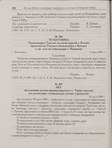 Телеграмма Управляющего Томской железной дорогой т. Клячко председателю Томского облисполкома т. Куперту и зав. отделом мобилизации т. Боровкову. г. Новосибирск. 9 июля 1945 г. 