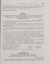 Распоряжение председателя Томского облисполкома т. Куперта председателю Зырянского райисполкома т. Круглицкому. 14 августа 1945 г. 