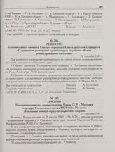 Решение исполнительного комитета Томского городского Совета депутатов трудящихся «О временном размещении прибывающего из районов области реэвакуированного населения». 20 сентября 1945 г. 
