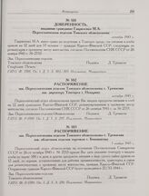 Доверенность, выданная гражданке Гавриленко М.А. Переселенческим отделом Томского облисполкома. Октябрь 1945 г.