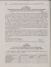 Сведения о численности эвакуированного населения, размещенного в Томском сельском районе Томской области на 1 января 1946 г. 
