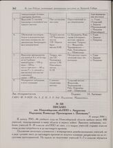 Письмо зав. Новосибирским облОНО т. Андросова Народному Комиссару Просвещения т. Потемкину. 31 января 1946 г.