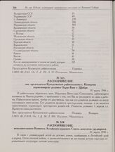 Распоряжение зам. председателя Кузедеевского райисполкома т. Козырева управляющему рудника Одры-Баш т. Щибря. 10 марта 1946 г. 