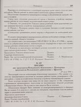 Письмо зам. председателя Кемеровского облисполкома т. Пушкаренко председателю Кузедеевского райисполкома т. Щекотову. 29 июля 1946 г. 