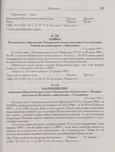 Заявка Кузедеевского райисполкома Кемеровской области начальнику 5-го отделения Томской железной дороги т. Заболотному. 6 сентября 1946 г.