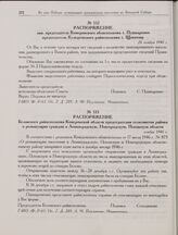 Распоряжение зам. председателя Кемеровского облисполкома т. Пушкаренко ко председателю Кузедеевского райисполкома т. Щекотову. 26 ноября 1946 г.