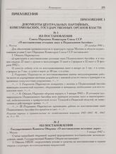 Из постановления Совета Народных Комиссаров Союза ССР «О восстановлении угольных шахт в Подмосковном бассейне». г. Москва. 29 декабря 1941 г.