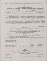 Приказ Народного Комиссара Танковой Промышленности Союза ССР № 177. г. Москва. 1 марта 1943 г. 