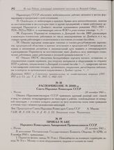 Распоряжение № 20180-р Совета Народных Комиссаров СССР. г. Москва. 28 октября 1943 г.