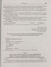 Из протокола № 527 заседания секретариата ЦК ВЛКСМ. Выписка: «О посылке руководящего комсомольского актива на комсомольскую работу в Украинскую республиканскую организацию». г. Москва. 17 ноября 1943 г.