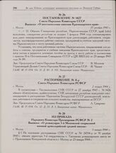 Постановление № 1427 Совета Народных Комиссаров СССР. Выписка: «О восстановлении совхозов Краснодарского края». г. Москва. 21 декабря 1943 г. 