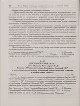 Постановление № 245 Совета Народных Комиссаров СССР. Выписка: «Об оказании помощи Совнаркому Эстонской ССР в проведении первоочередных мероприятий по восстановлению хозяйства в освобожденных районах». г. Москва. 5 мая 1944 г. 