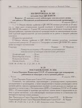 Постановление № 1104 Совета Народных Комиссаров СССР «О компенсации при возвращении работников из эвакуации к месту прежней работы». г. Москва. 16 августа 1944 г.