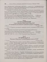 Из приказа № 31 Народного Комиссара Угольной Промышленности СССР. г. Сталино. 11 января 1945 г.