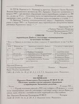Из приказа Народного Комиссариата Просвещения РСФСР № 125. Областным, краевым отделам народного образования и наркомпросам Автономных республик. г. Москва. 18 января 1945 г.