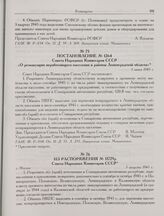 Из распоряжения № 11729р Совета Народных Комиссаров СССР. г. Москва. 5 августа 1945 г. 