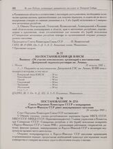 Постановление № 2753 Совета Народных Комиссаров СССР о возвращении в Карело-Финскую ССР ранее эвакуированного населения. 26 октября 1945 г. 