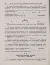 Из распоряжения № 8123-р Совета Министров СССР. г. Москва. 30 июня 1946 г. 