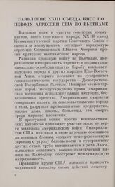 Заявление XXIII съезда КПСС по поводу агрессии США во Вьетнаме. Апрель 1966 г.