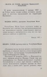 Выступление государственных деятелей. Модибо Кейта, президент Республики Мали. Январь 1967 г.
