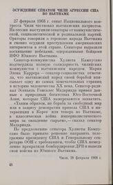 Выступление государственных деятелей. Осуждение Сенатом Чили агрессии США во Вьетнаме. Чили, 28 февраля 1968 г.