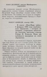 Выступление государственных деятелей. Роберт Кеннеди, сенатор США. 8 февраля 1968 г.