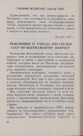 Резолюция IV съезда писателей СССР по вьетнамскому вопросу. Москва, март 1967 г.