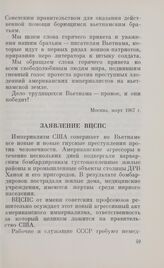 Заявление ВЦСПС. Август 1967 г.