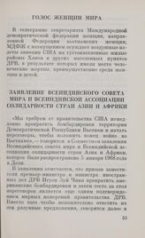 Голос женщин мира