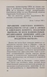 Обращение Советского Комитета солидарности стран Азии и Африки и Советского комитета поддержки Вьетнама ко всем национальным организациям движения Афро-Азиатской солидарности и Комитета поддержки Вьетнама. Москва, 26 декабря 1967 г.