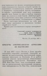 Пресечь американскую агрессию во Вьетнаме! 27 мая 1967 г.