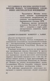 Трудящиеся Москвы протестуют против новых чудовищных злодеяний американской военщины. 15 декабря 1967 г.