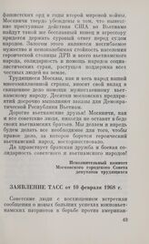 Заявление ТАСС от 10 февраля 1968 года