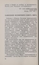 Заявление Всемирного Совета Мира. Брюссель, 10 февраля 1968 г.