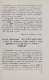 ВФДМ призывает молодежь к проведению всемирной кампании в поддержку борьбы вьетнамского народа. Будапешт, 14 февраля 1968 г.