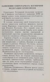 Заявление секретариата Всемирной Федерации профсоюзов. Прага, 9 февраля 1968 г.