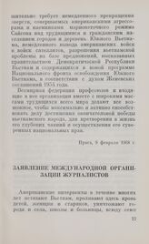 Заявление Международной организации журналистов. Прага, 13 февраля 1968 г.