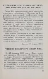 Церковники Азии — против американской интервенции во Вьетнаме. Бангкок, 10 февраля 1968 г.
