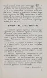 Протест арабских юристов. Каир, 11 февраля 1968 г.