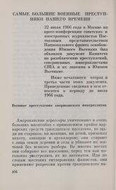 Самые большие военные преступники нашего времени. Москва, 22 июля 1966 г.