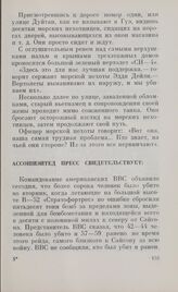 Свидетельства о зверствах армии США. Ассошиэйтед Пресс свидетельствует. Февраль 1968 г.