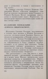 Свидетельства о зверствах армии США. Итальянский еженедельник «Эспрессо» свидетельствует. Февраль 1968 г.