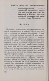 Свидетельства о зверствах армии США. Журнал «Шпигель» свидетельствует. Февраль 1968 г.
