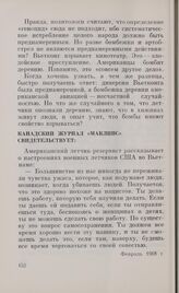Свидетельства о зверствах армии США. Канадский журнал «Маклинс» свидетельствует. Февраль 1968 г.