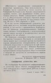 Сообщение агентства ВИА. Ханой, 4 марта 1968 г.